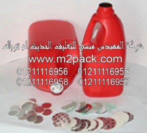 الطابة الخاصة بتغطية وسد فوهات الحاويات 