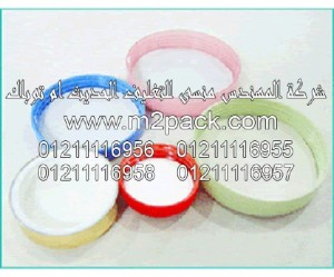 طبه تغطيه وسد فوهات الحاويات عن طريق الضغط 