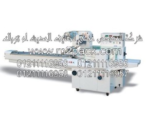 ماكينة التغليف الافقية ذات الحركة المتدفقة موديل m2pack.com JE-547 
