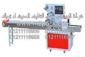 ماكينة التغليف الافقية ذات الحركة المتدفقة موديل m2pack.com PM-450 