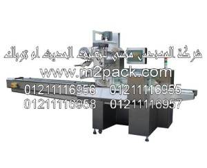 ماكينة التغليف الافقية ذات الحركة المتدفقة موديل m2pack.com S-5547