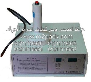 الماكينة المتنقلة موديل DG - 600Dمن شركة المهندس منسي لوضع البرشمة والغطاء علي فوهات الأوعية