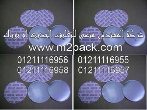 سدادات لحام الألمونيوم بالاندكشن