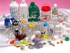 طبات لحام الأغطية وغلقها التى نقدمها نحن شركة المهندس منسي للتغليف الحديث و الصناعات الهندسيه –  ام تو باك