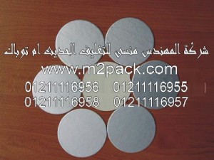 طبة الاندكشن التى نقدمها نحن شركة المهندس منسي للصناعات الهندسيه و توريد مستلزمات مصانع التغليف الحديث من  خامات التعبئة و التغليف و ماكينات التعبئة والتغليف – ام تو باك