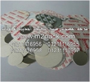 طبة الرقائق وطبة لحام رقائق الاندكشن الحرارية والطبة المقطوعة مسبقاً التى نقدمها نحن شركة المهندس منسي للتغليف الحديث و الصناعات الهندسيه –  ام تو باك