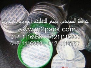 طبة لحام المونيوم CP-212 الحساسة للضغط التى نقدمها نحن شركة المهندس منسي للتغليف الحديث و الصناعات الهندسيه –  ام تو باك