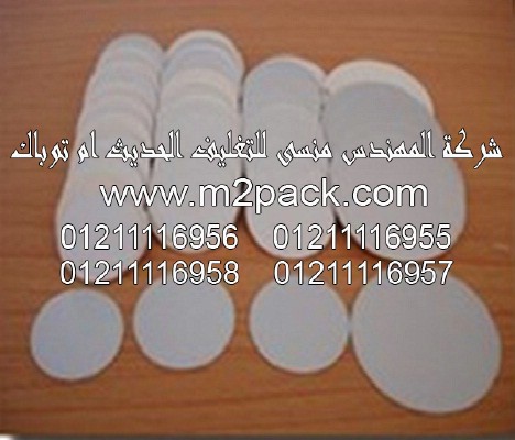 رقائق اندكشن الألمونيوم التى نقدمها نحن شركة المهندس منسي للتغليف الحديث و الصناعات الهندسيه –  ام تو باك