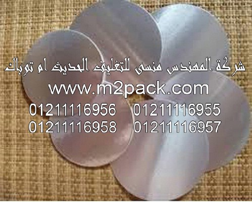 طبة اللحام ورقائق الالمونيوم التى نقدمها نحن شركة المهندس منسي للتغليف الحديث و الصناعات الهندسيه –  ام تو باك