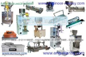 أسعار ماكينات التغليف