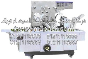 آلة التغليف ثلاثي الأبعاد بالنايلون الشفاف التى نقدمها نحن شركة المهندس منسي للصناعات الهندسيه و توريد جميع مستلزمات التغليف الحديث من مواد و خامات التعبئة و التغليف و ماكينات التعبئة والتغليف –  ام تو باك